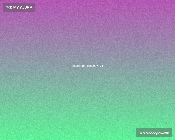 滑板赛事上海2020—上海滑板日2021